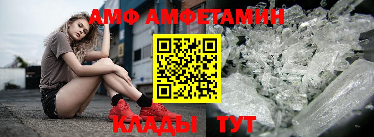 АМФ Розовый  Amphetamine  Елец  Вход с VPN 