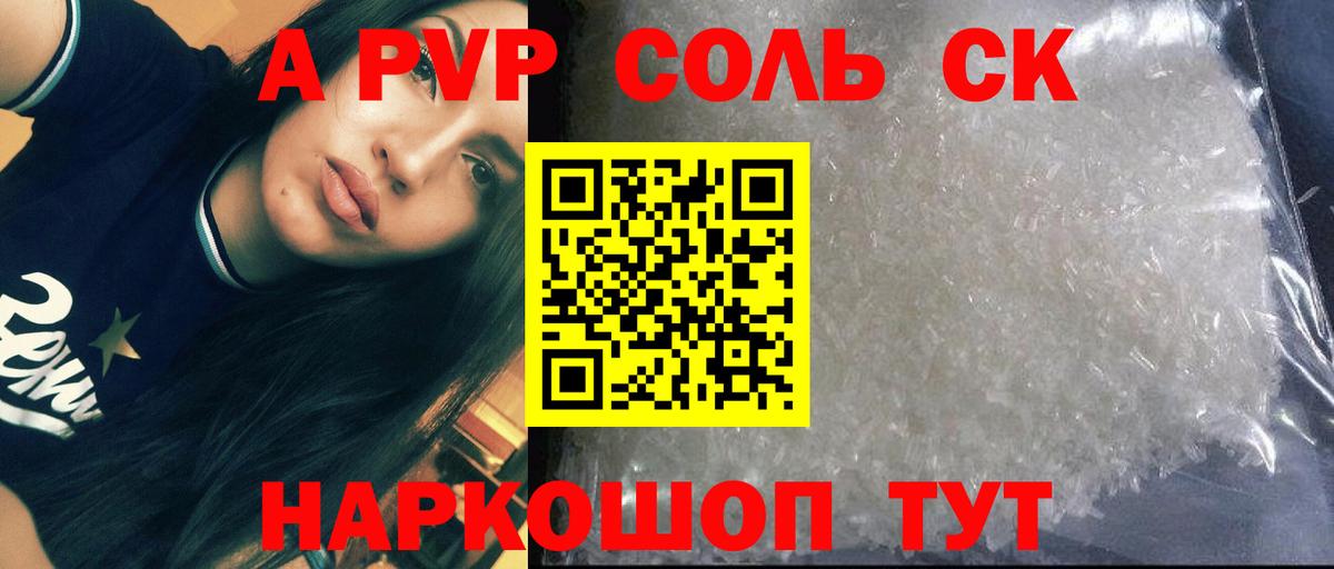 Alpha-PVP Соль Елец