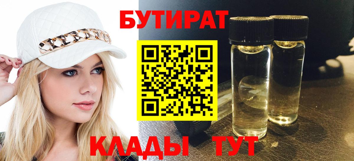 Елец  Бутират оксибутират  Вход с VPN 