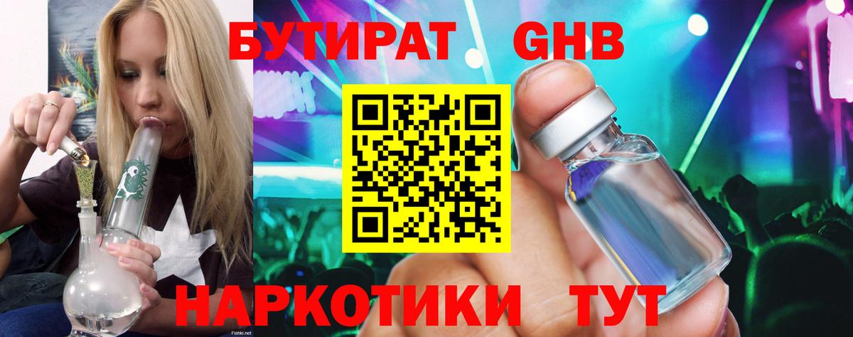 БУТИРАТ вода Елец
