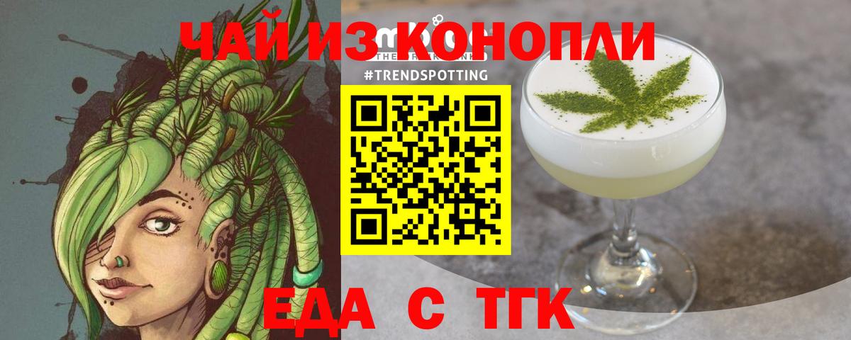 Еда ТГК марихуана  Вход с VPN  Елец 