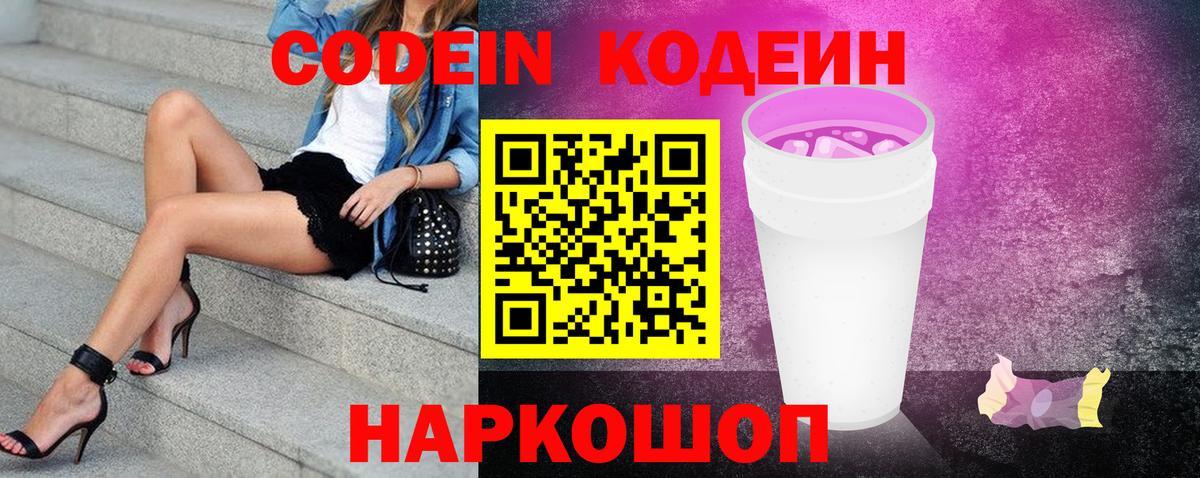 Елец  Кодеин напиток Lean (лин)  Вход с VPN  Кодеин напиток Lean (лин) 