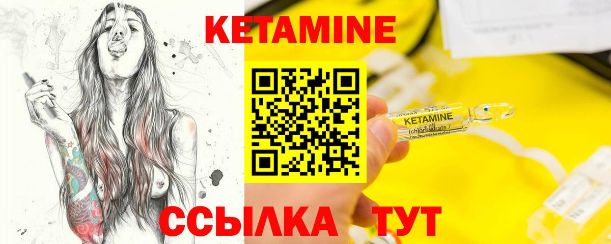 КЕТАМИН ketamine Елец