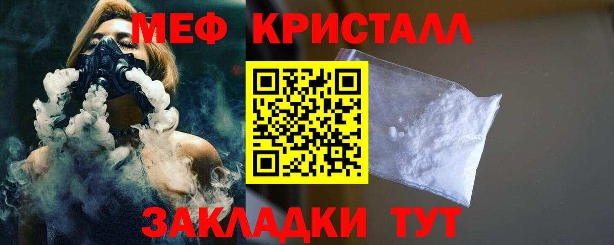 Меф кристаллы Елец